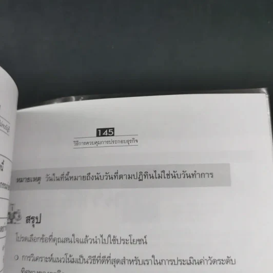 อ่านงบการเงิน แบบไม่จบบัญชี รูปที่ 19