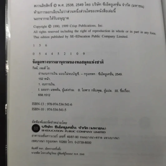 อ่านงบการเงิน แบบไม่จบบัญชี รูปที่ 10
