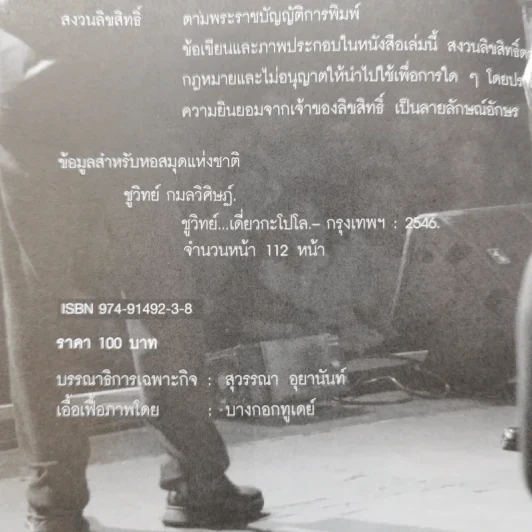 ชูวิทย์ เดี่ยวกะโปโล - ชูวิทย์ กมลวิศิษฏ์ รูปที่ 9
