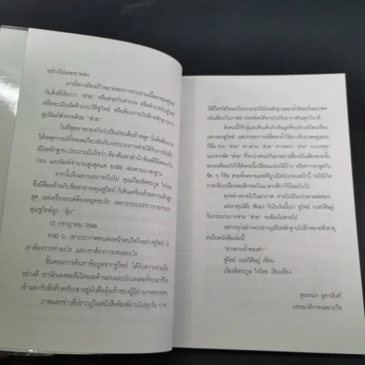 อ่างอาบน้ำทองคำ - ชูวิทย์ กมลวิศิษฎ์ รูปที่ 10