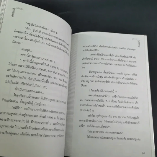 อ่างอาบน้ำทองคำ - ชูวิทย์ กมลวิศิษฎ์ รูปที่ 12