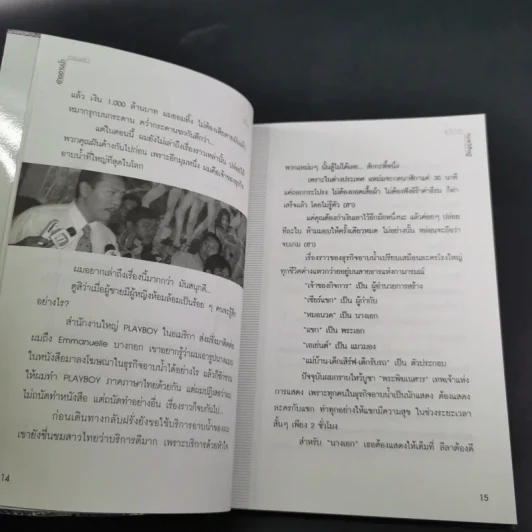 อ่างอาบน้ำทองคำ - ชูวิทย์ กมลวิศิษฎ์ รูปที่ 11
