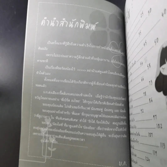 รักได้ร้องไห้เป็น - ดีเจนภาพร รูปที่ 9
