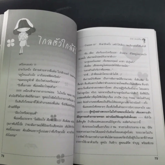 รักได้ร้องไห้เป็น - ดีเจนภาพร รูปที่ 12