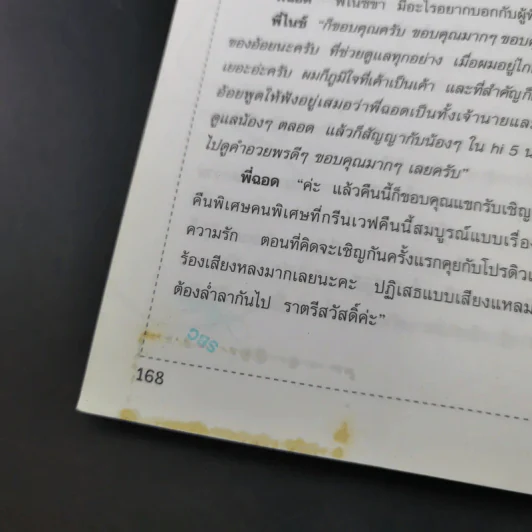 รักได้ร้องไห้เป็น - ดีเจนภาพร รูปที่ 15