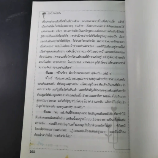 รักได้ร้องไห้เป็น - ดีเจนภาพร รูปที่ 14