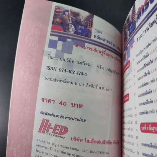 กุญแจคณิตศาสตร์ ม.1 เล่ม 1 สาระการเรียนรู้พื้นฐาน & เพิ่มเติม รูปที่ 9