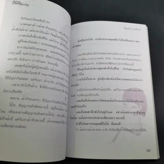 มีคนเศร้ากว่าเราตั้งเยอะ - ดีเจพี่ฉอดและดีเจพี่อ้อย นภาพร รูปที่ 11