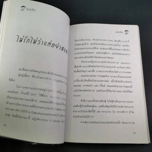 ผู้หญิงขี้เล่า - ดีเจนภาพร รูปที่ 10