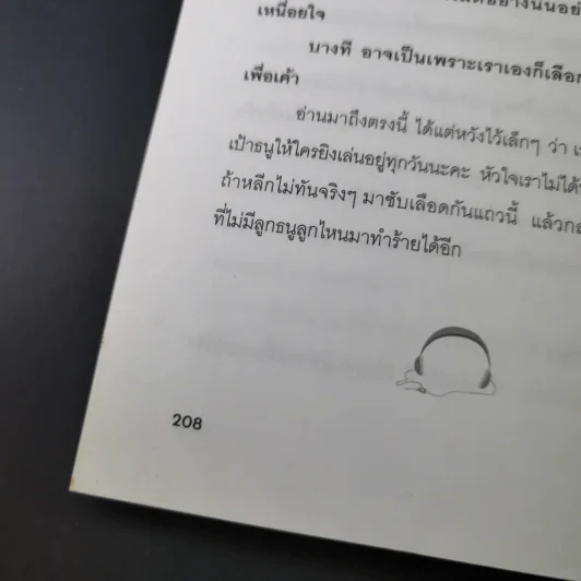 ผู้หญิงขี้เล่า - ดีเจนภาพร รูปที่ 13