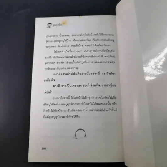 ผู้หญิงขี้เล่า - ดีเจนภาพร รูปที่ 12
