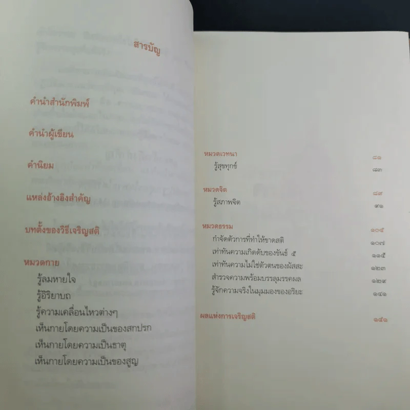 เสียดายคนตายไม่ได้อ่าน เล่ม 1-2 - ดังตฤณ รูปที่ 24