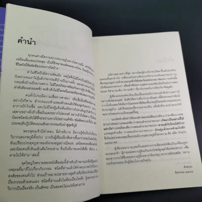 เสียดายคนตายไม่ได้อ่าน เล่ม 1-2 - ดังตฤณ รูปที่ 12