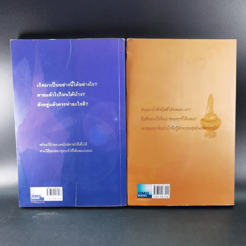 เสียดายคนตายไม่ได้อ่าน เล่ม 1-2 - ดังตฤณ รูปที่ 2