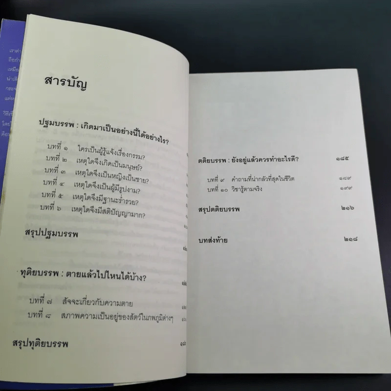 เสียดายคนตายไม่ได้อ่าน เล่ม 1-2 - ดังตฤณ รูปที่ 13