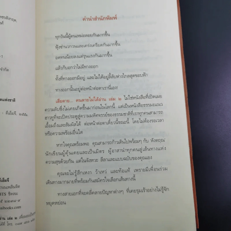 เสียดายคนตายไม่ได้อ่าน เล่ม 1-2 - ดังตฤณ รูปที่ 21