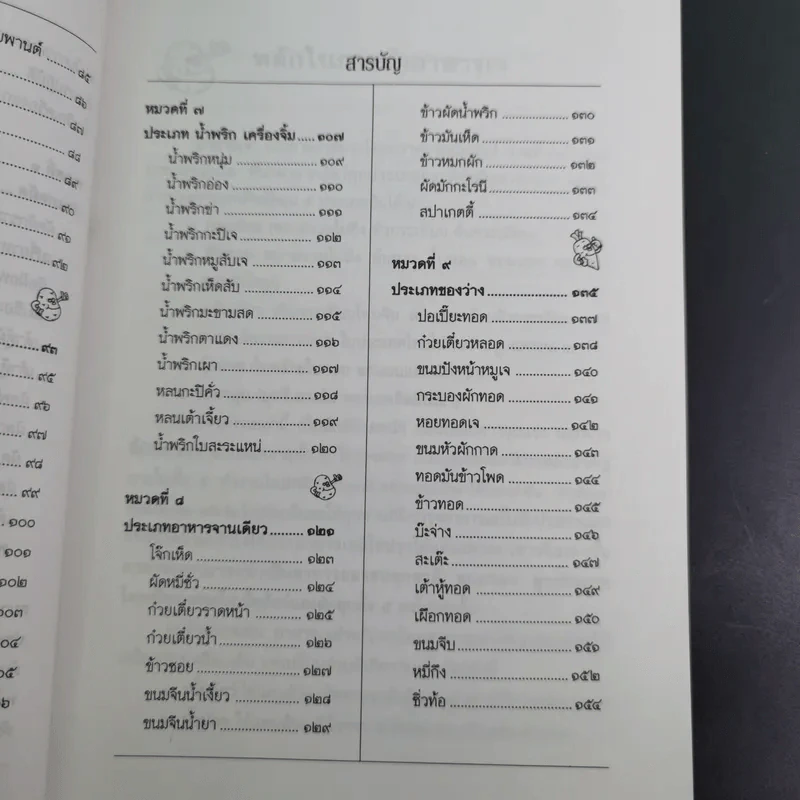 อาหารเว้นกรรม ตำราอาหารเจ 108 อย่าง รูปที่ 13