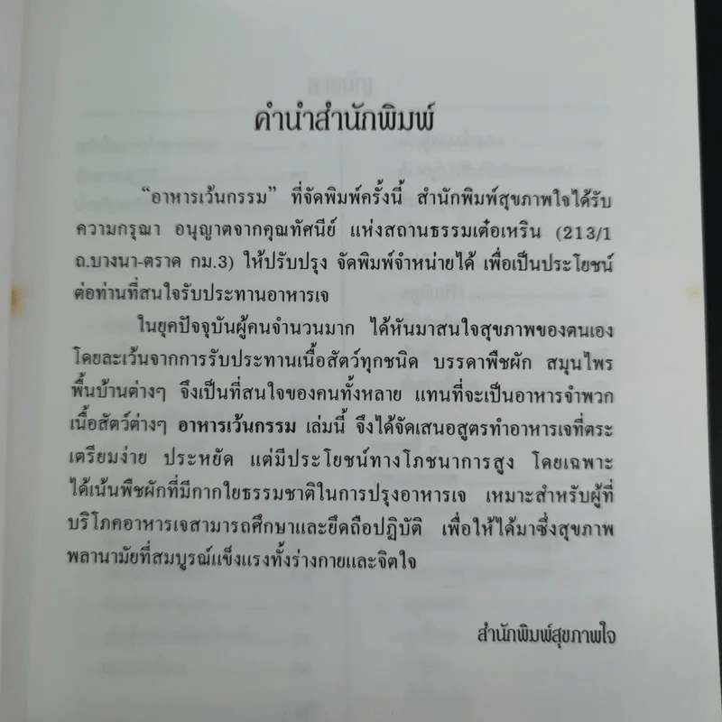 อาหารเว้นกรรม ตำราอาหารเจ 108 อย่าง รูปที่ 10