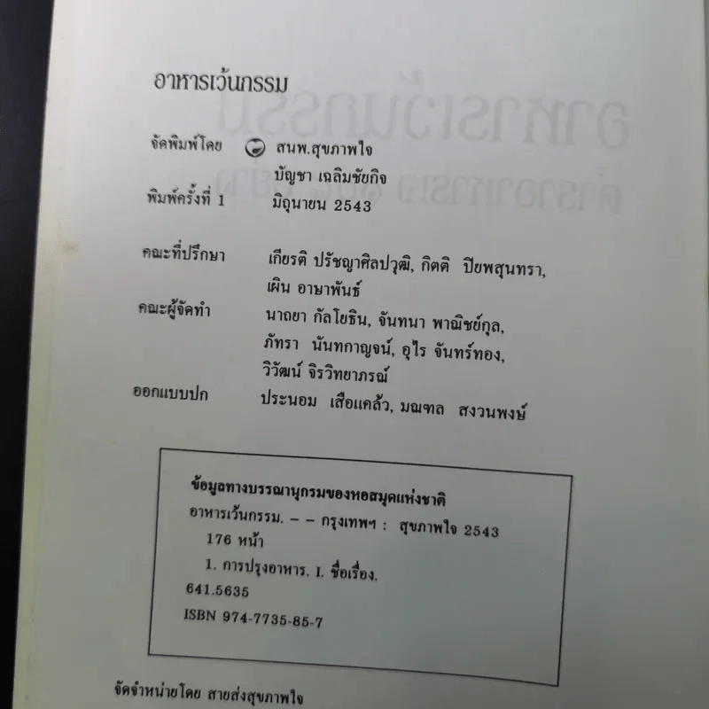 อาหารเว้นกรรม ตำราอาหารเจ 108 อย่าง รูปที่ 9
