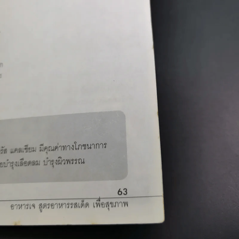 อาหารเจ สูตรอาหารรสเด็ด เพื่อสุขภาพ รูปที่ 13