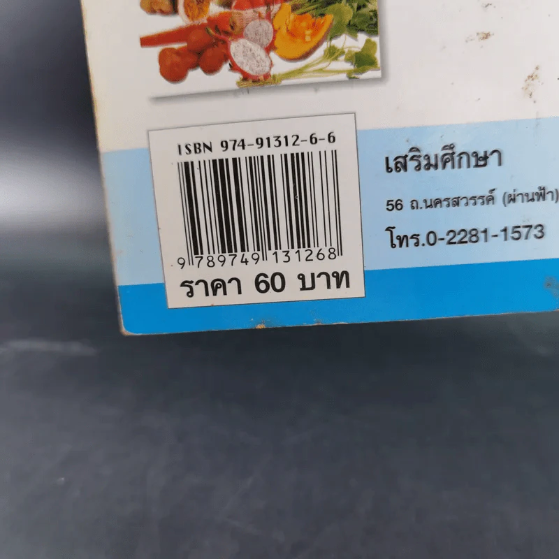 อาหารเจ สูตรอาหารรสเด็ด เพื่อสุขภาพ รูปที่ 3