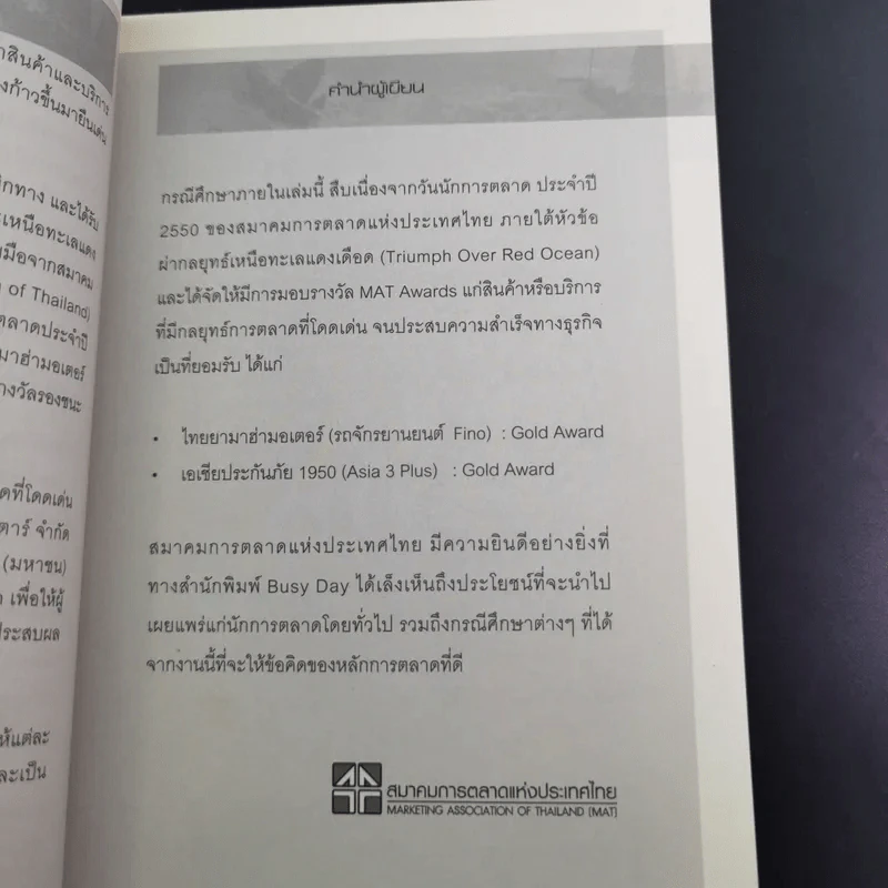 Triumph Over the Red Ocean ชัยชนะเหนือทะเลแดงเดือด รูปที่ 10