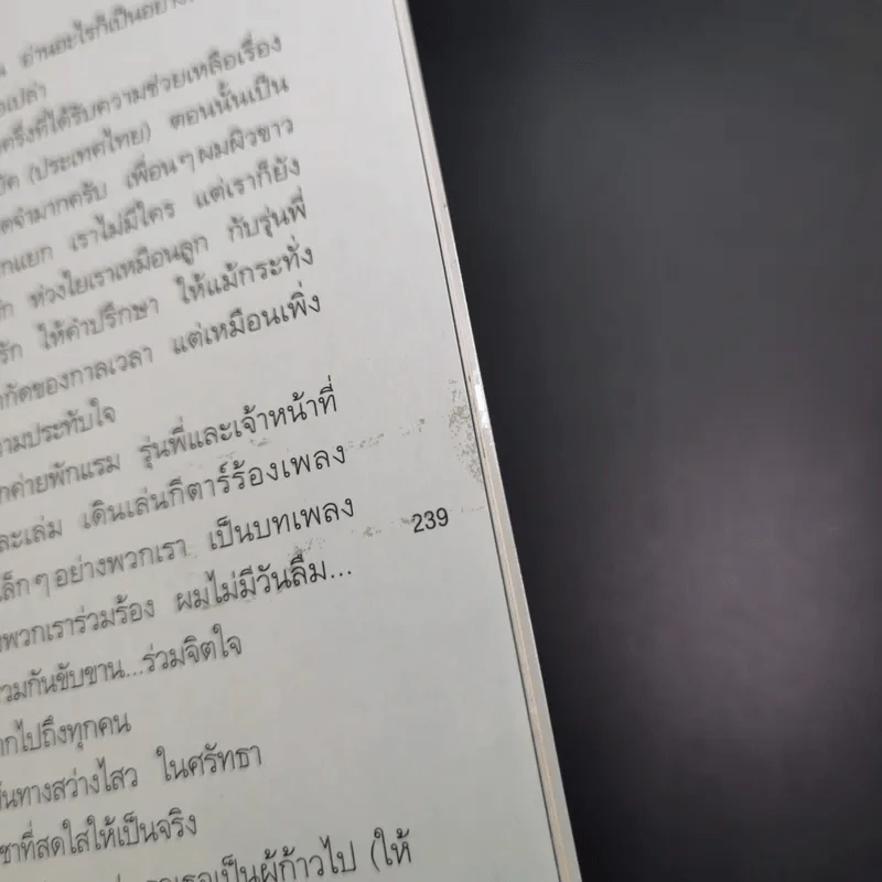 Gift ของขวัญ - สราวุฒิ มาตรทอง รูปที่ 16