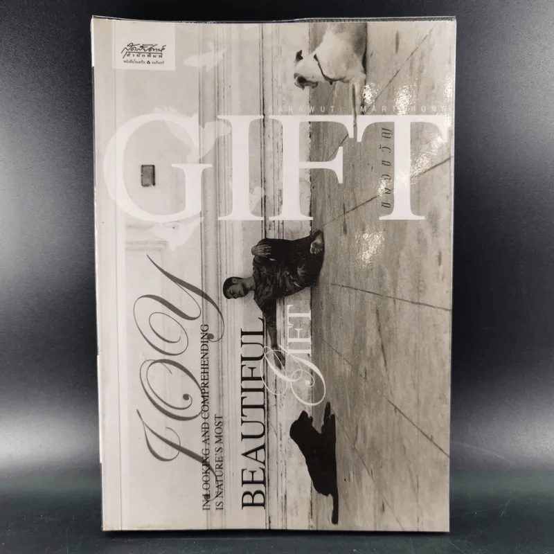 Gift ของขวัญ - สราวุฒิ มาตรทอง รูปที่ 1