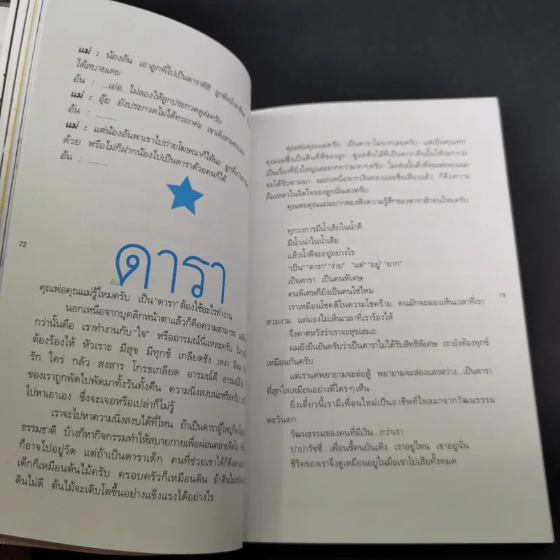 Gift ของขวัญ - สราวุฒิ มาตรทอง รูปที่ 13