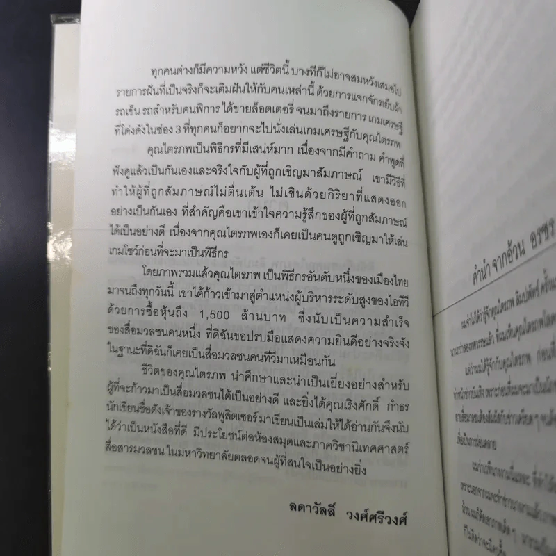 สุดยอดสุภาพบุรุษ ไตรภพ ลิมปพัทธ์ รูปที่ 10