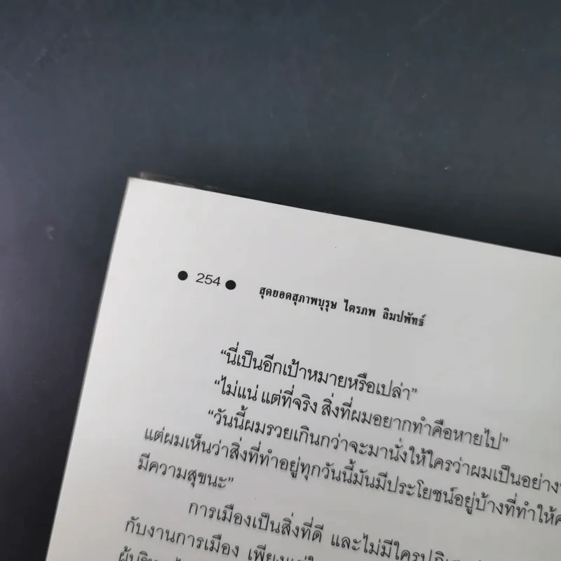 สุดยอดสุภาพบุรุษ ไตรภพ ลิมปพัทธ์ รูปที่ 15