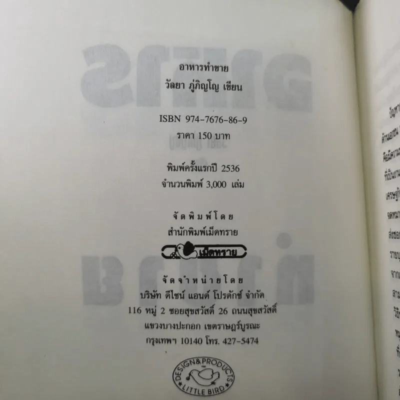 อาหารทำขาย - วัลยา ภู่ภิญโญ รูปที่ 8
