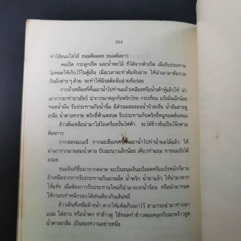 อาหารทำขาย - วัลยา ภู่ภิญโญ รูปที่ 22