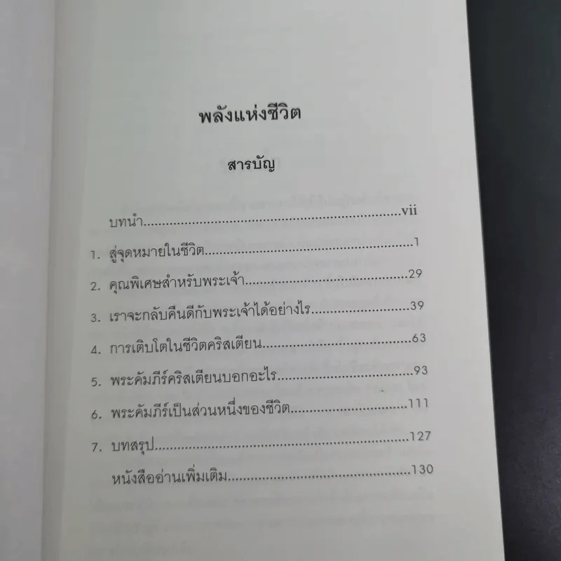 พลังแห่งชีวิต - มูลนิธิ อาร์เธอร์ เอส เดอมอส รูปที่ 10