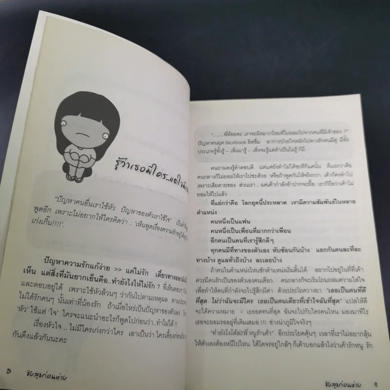 ชิงสุข..ก่อนห่าง - ดีเจนภาพร รูปที่ 12