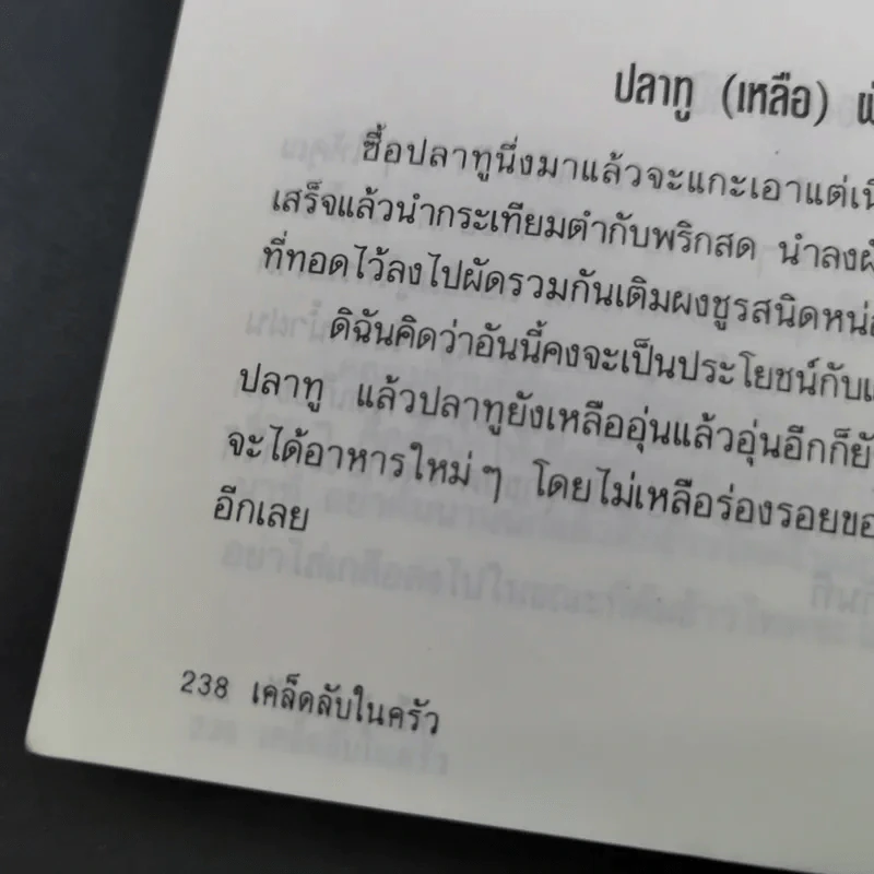 เคล็ดลับในครัว 500 เคล็ดลับจากประสบการณ์ของแม่บ้าน รูปที่ 13