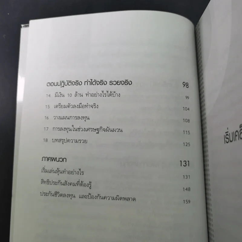 เริ่มจาก 0 มารวย 10 ล้าน - มนตรี แสวงเดชา รูปที่ 13