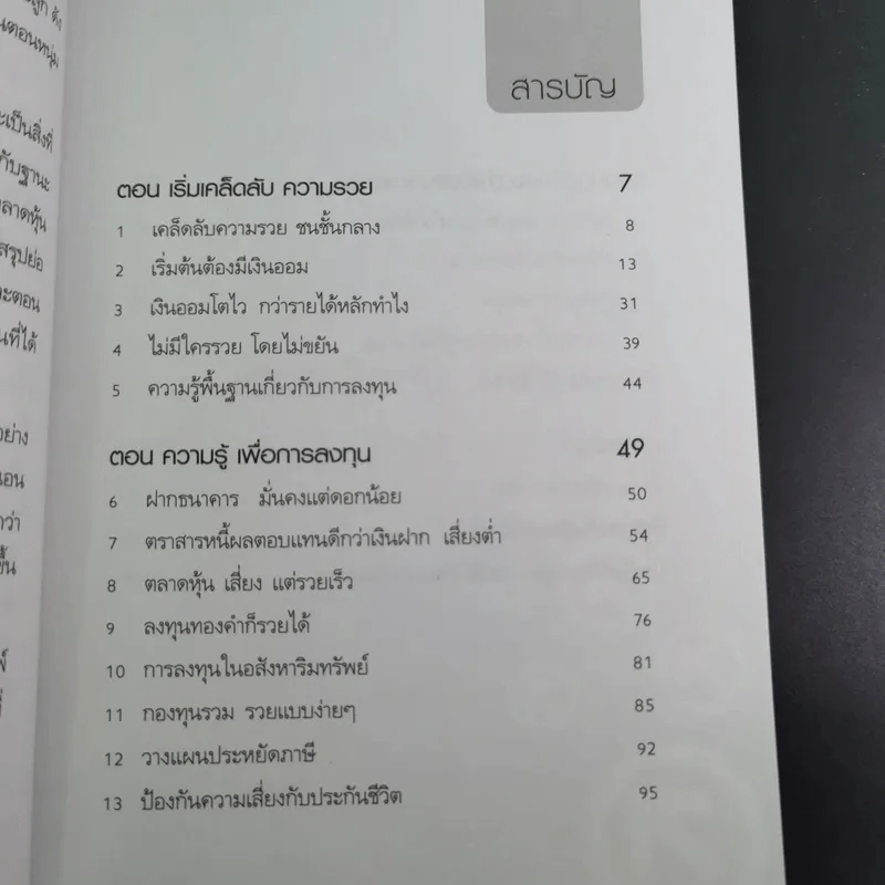 เริ่มจาก 0 มารวย 10 ล้าน - มนตรี แสวงเดชา รูปที่ 12
