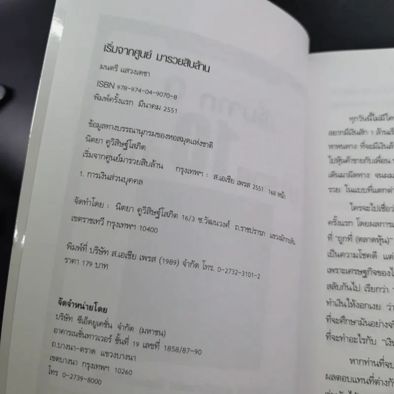 เริ่มจาก 0 มารวย 10 ล้าน - มนตรี แสวงเดชา รูปที่ 9