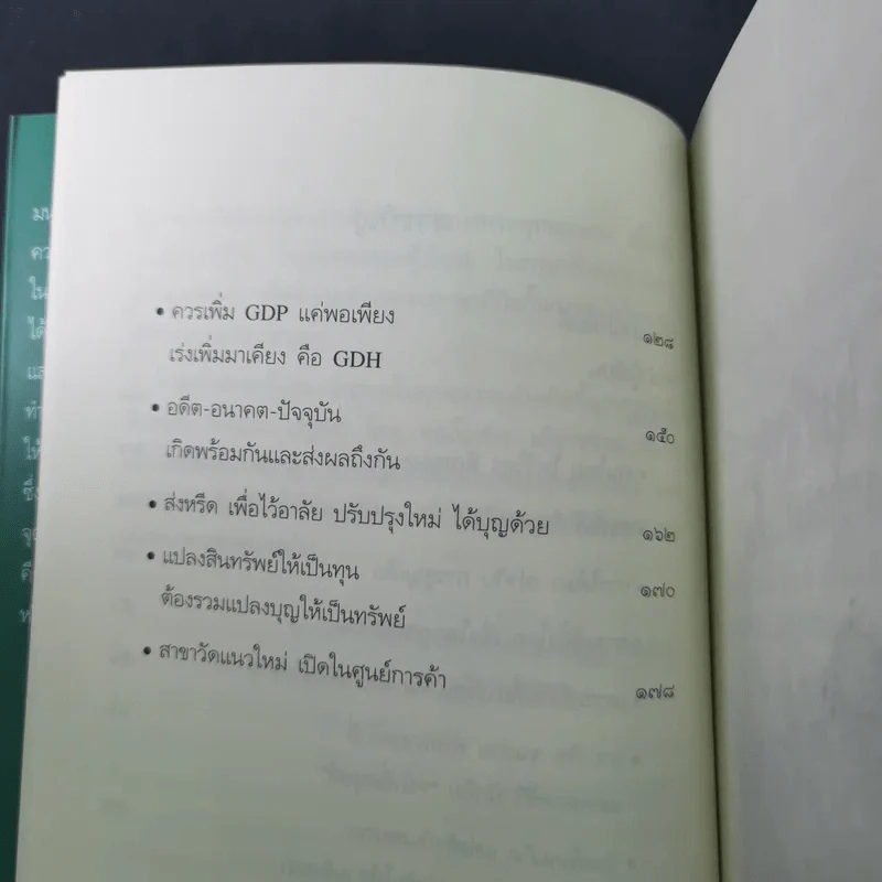 ธรรมะใส่สูตร - โอฬาร เพียรธรรม รูปที่ 14
