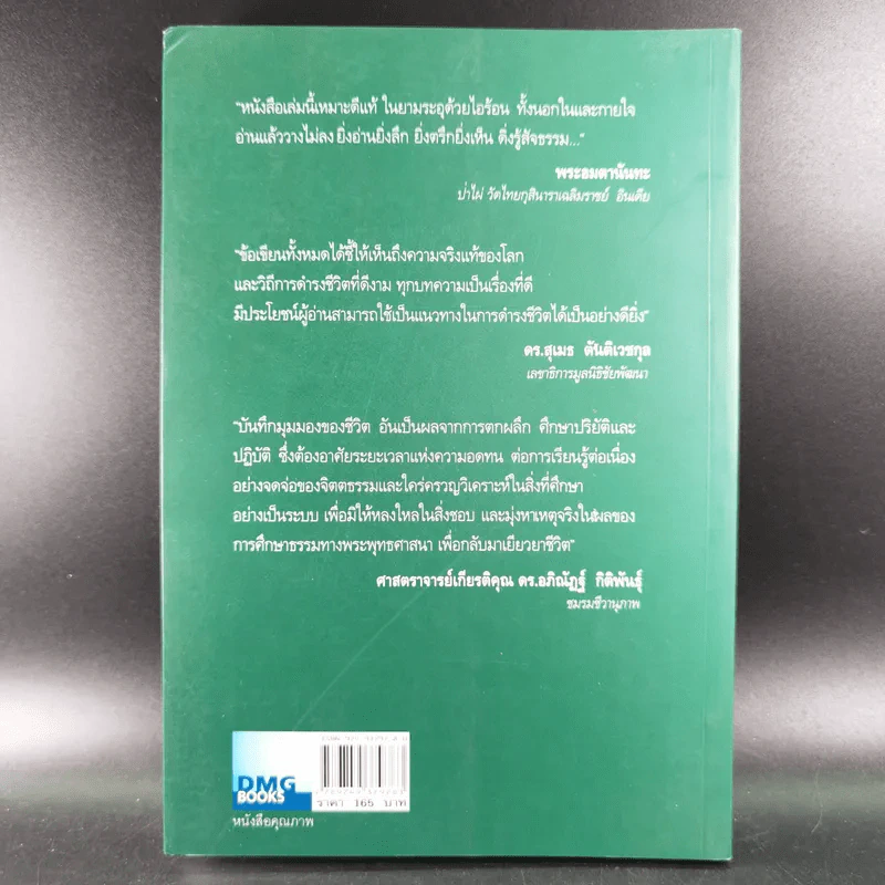ธรรมะใส่สูตร - โอฬาร เพียรธรรม รูปที่ 2