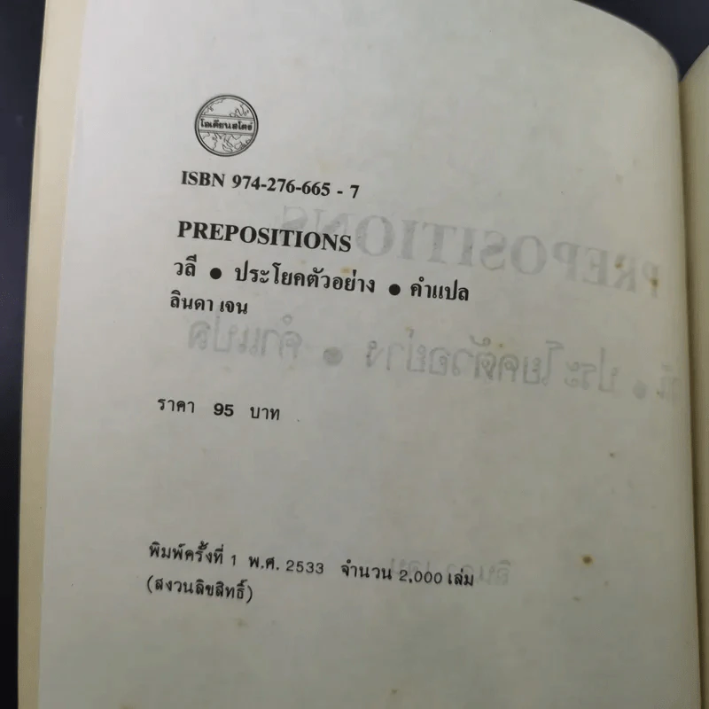 Prepositions วลี ประโยคตัวอย่าง คำแปล - ลินดา เจน รูปที่ 8