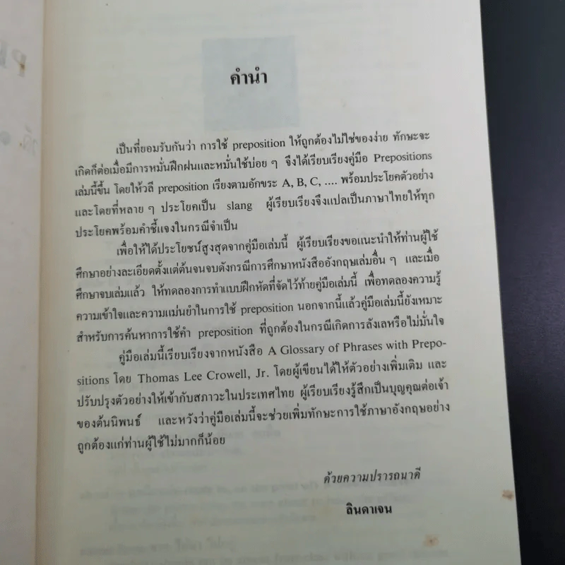 Prepositions วลี ประโยคตัวอย่าง คำแปล - ลินดา เจน รูปที่ 9