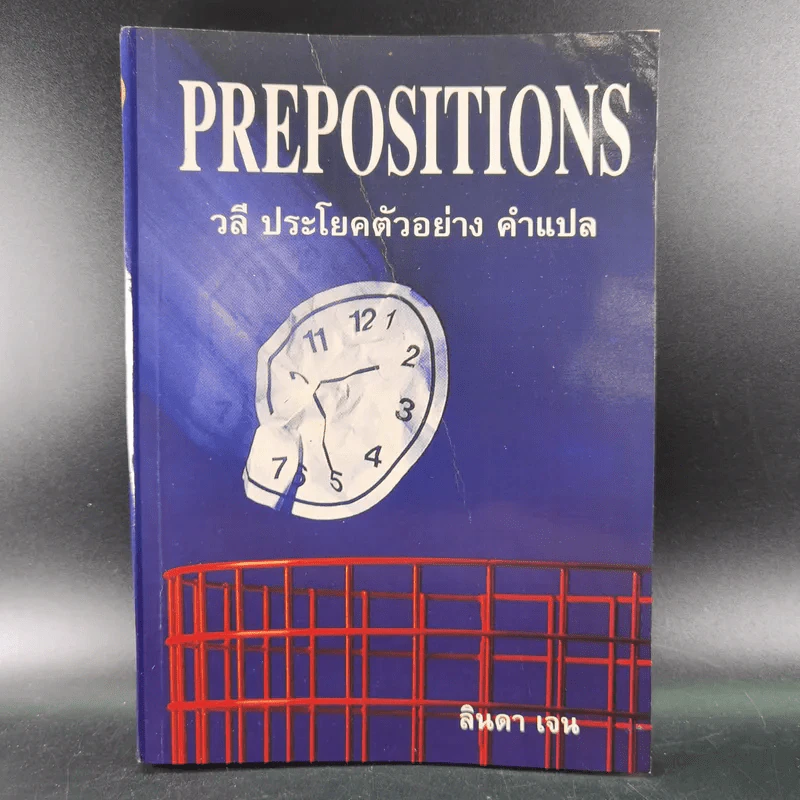 Prepositions วลี ประโยคตัวอย่าง คำแปล - ลินดา เจน รูปที่ 1