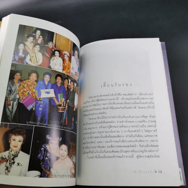 เจ้าป้าเองค่ะ - เจ้ากอแก้ว ประกายกาวิส ณ เชียงใหม่ รูปที่ 15