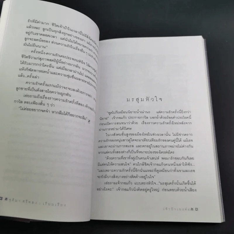 เจ้าป้าเองค่ะ - เจ้ากอแก้ว ประกายกาวิส ณ เชียงใหม่ รูปที่ 14