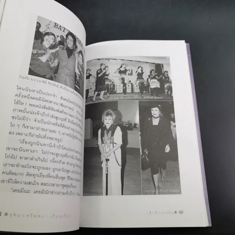 เจ้าป้าเองค่ะ - เจ้ากอแก้ว ประกายกาวิส ณ เชียงใหม่ รูปที่ 16