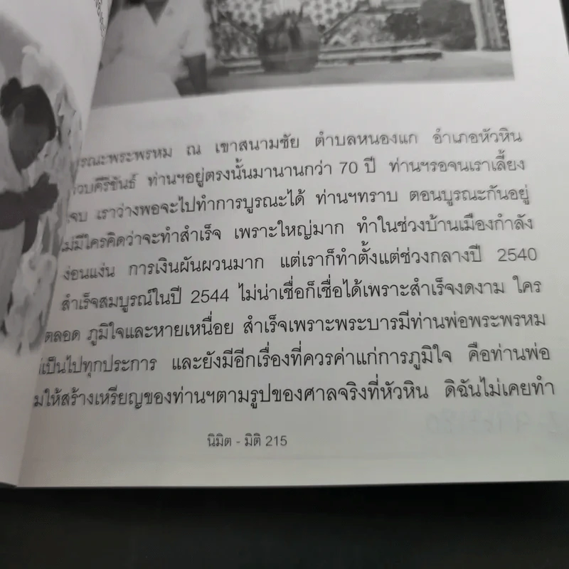 นิมิต-มิติ - ดร.ผุสสดี จิตรชุ่ม รูปที่ 14