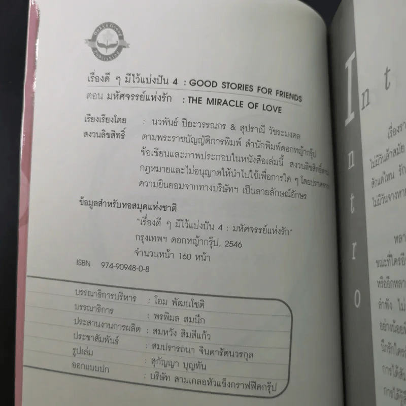 เรื่องดีๆมีไว้แบ่งปัน 4 The Miracle of Love รูปที่ 8