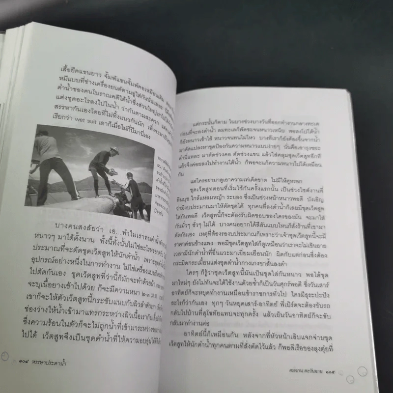 หรรษาประดาน้ำ - คมฉาน ตะวันฉาย รูปที่ 14